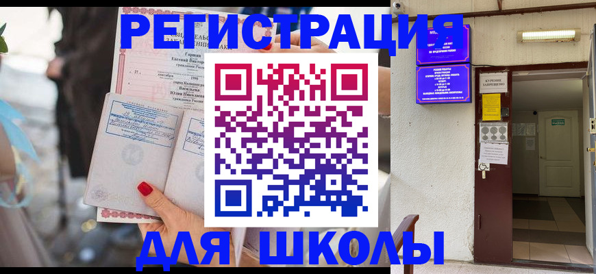 прописка ребенка в Кирсанове