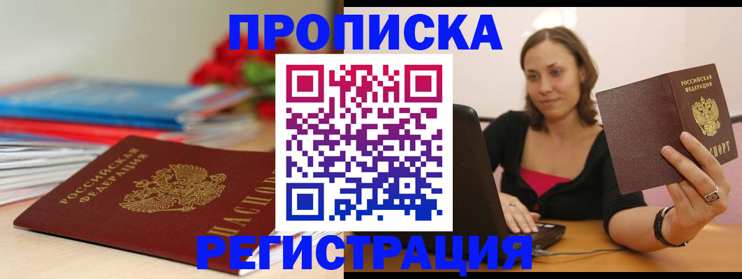временная регистрация купить в Кирсанове
