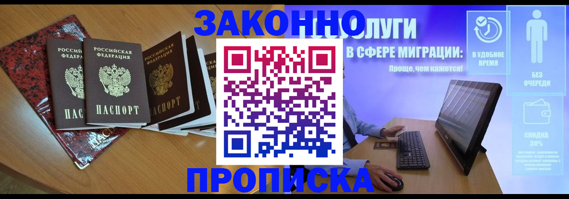 временная регистрация недорого в Кирсанове